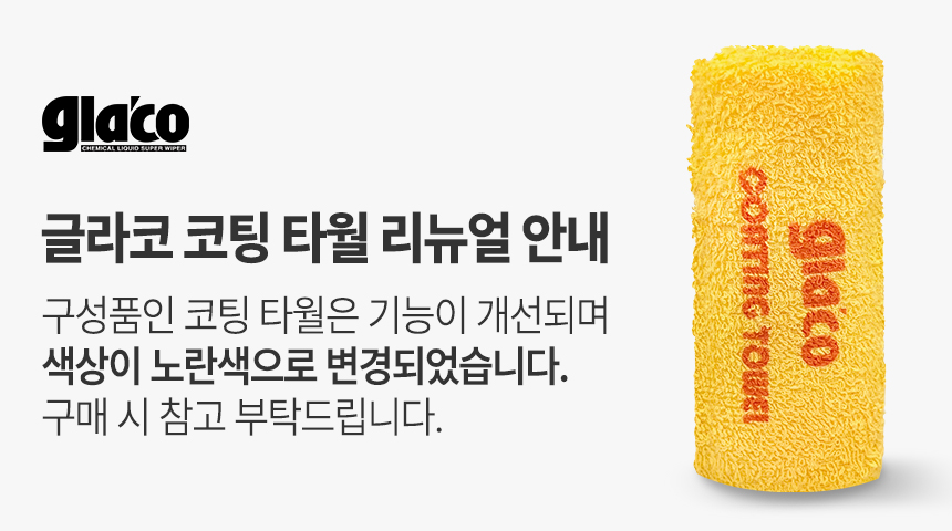 소프트99_G4X플러스_00_상단삽입 (1).jpg